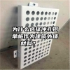 為什么選擇沖孔鋁單板作為建筑外墻材料？   